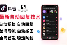 抖音个人号自动回复导流卡片！抖音蓝V自动回复！抖音导流方法！视频封面