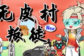 王者不一般：鲁班大师父凭子贵得皮肤，村长抓人竹篮打水一场空视频封面