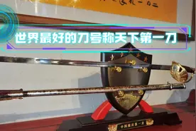 全世界最好的刀，号称天下第一刀，三军指挥刀到底厉害在哪里