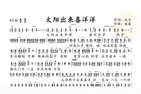 动态谱-太阳出来喜洋洋视频封面