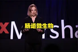 TEDx.2024-肠道微生物视频封面