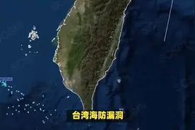 大陆男子驾驶快艇登陆台岛淡水码头？国台办：不清楚，个人行为视频封面