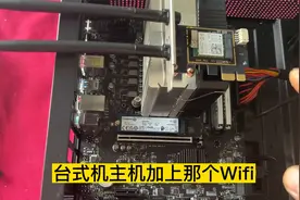 电脑主机买完以后怎么加wifi视频封面