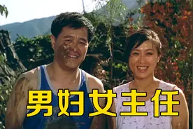 宋丹丹抓到赵本山“偷情”，真相却让人意想不到！视频封面