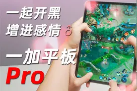 同时玩原神星铁王者，这你受得了吗？一加平板Pro上手体验