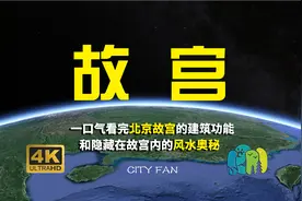 玄武大帝为什么住在北京故宫？一口气看完北京故宫全介绍讲解。视频封面