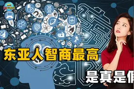 东亚人智商最高最优秀，进化程度也比白人高？证据是否确凿？