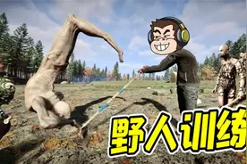 森林之子5：野人改造计划，正式开始！视频封面
