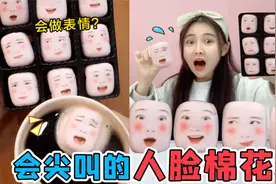 奇葩“人脸棉花糖”！泡在咖啡里会哇哇大哭，一口咬下去就尖叫？视频封面