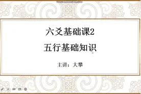 六爻基础课2 五行基础知识