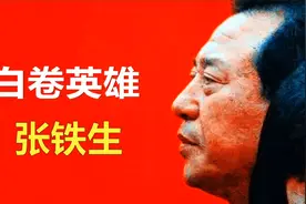 “白卷英雄”是否真的交了白卷？张铁生的逆袭之路视频封面
