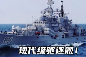 人民海军新世纪的四大金刚！霸气十足的现代级驱逐舰