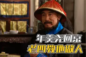老四保举老十四成为大将军王，康熙十分欣慰视频封面