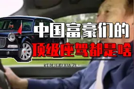 揭秘中国富豪们的顶级座驾都有哪些？红旗开路，劳斯莱斯不嫌多