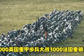 4000英国长弓兵力克数万法国重甲骑兵的诀窍在哪里，看这场战争视频封面