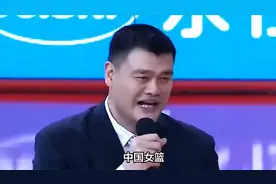 「中国女篮」姚明点评2米24的张子宇