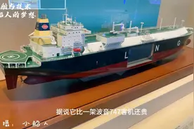 我国第一艘大型LNG船，比波音747还贵，是一个超大号的“保温箱”视频封面