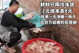 山东大哥摆摊10年不出村，200成本卖1000，干一年顶上班族挣十年视频封面