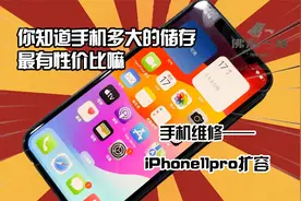 你知道手机多大的储存最有性价比嘛？——iPhone11pro视频封面