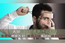 人心可以险恶到什么程度？你根本想象不到，原来人的嫉妒心这么重视频封面