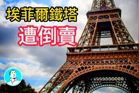 世界第一大忽悠两次卖埃菲尔铁塔一次骗美国黑老大，号称骗子始祖视频封面