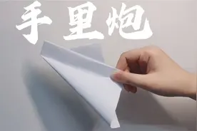 卡纸制作的手里炮，它的响声非常大，连奶牛都被直接吓倒！