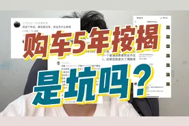 买车的时候五年贷款两年免息有没有套路？那又该如何避免呢？