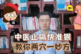 中医止嗝快准狠！“摁”一下就可以了视频封面