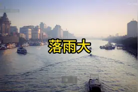 “落雨大，水浸街，阿哥担柴上街卖”，是不是你小时候的童谣呢？视频封面