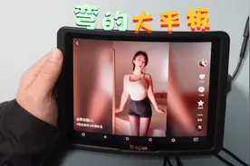 299买到原价五千的平板，居然还是弯的，体验如何？视频封面