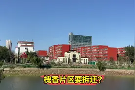 网传潍坊的“槐香小区”要拆迁了，是真的吗？来现场看看了解一下视频封面