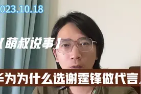 华为为什么选谢霆锋做代言人视频封面