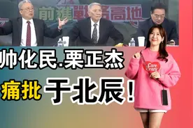 帅化民.栗正杰痛批于北辰！＃于北辰＃土房哥＃黄浦军校视频封面