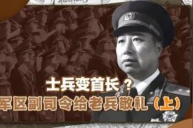 开国少将视察军队基层，却在众目睽睽下给一个兵敬礼：老首长好