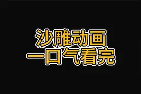 沙雕动画《大爱仙尊 第二卷》1~86 光阴逆转魔头重生，世人皆称呼