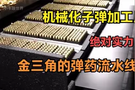 揭秘子弹生产工厂，竟是位于金三角的生产商？！