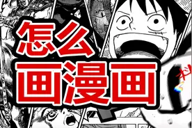 【抖抖村】给OC画故事?漫画/绘本分镜大攻略|怎么画漫画