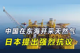 日本想要的东盟没给！菲邀日赴南海开采油气，48小时内中国出手了视频封面