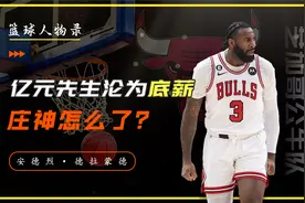 现役第一中锋，碾压奥尼尔&大梦,亿元先生一生让人动容!视频封面