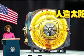 美国核聚变革命性发现！神突破捆住暴走电子人造太阳不用再等20年视频封面