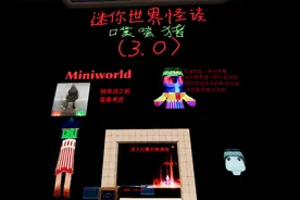 迷你世界：恐怖迷你世界怪谈3.01，你和我是卡卡，大家也都是卡卡
