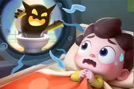 儿童益智动画：宝贝晚上不敢一个人上厕所，害怕有怪物视频封面