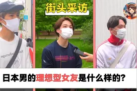 日本男的理想型女友是什么样的？| 街头采访视频封面