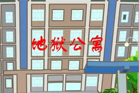 地狱公寓第一集
