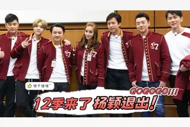 《奔跑吧》第12季官宣，李晨郑恺领衔，杨颖无奈退出