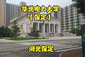 华北电力大学（保定）视频封面