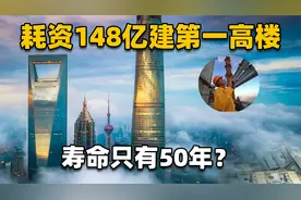 中国第一高楼竟是短命建筑？耗资148个亿，被谣传只有50年寿命！