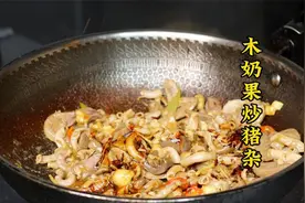 只要技术过硬，就算是一个猪杂都能做成招牌菜，色香味俱全太香了视频封面