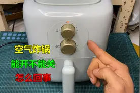 空气炸锅能开，但是关不掉怎么回事？没想到原因这么简单视频封面