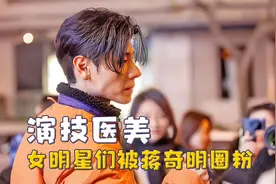 蒋奇明帅是一种感觉，闭嘴帅哥张嘴广西老表，女明星纷纷被他圈粉视频封面